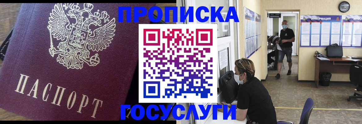 прописка законно в Нижнекамске